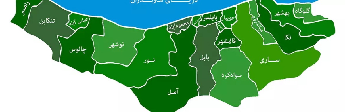 شهرهای مازندران روی نقشه؛ راهیابی آسان برای سفری هوشمندانه در شمال ایران
