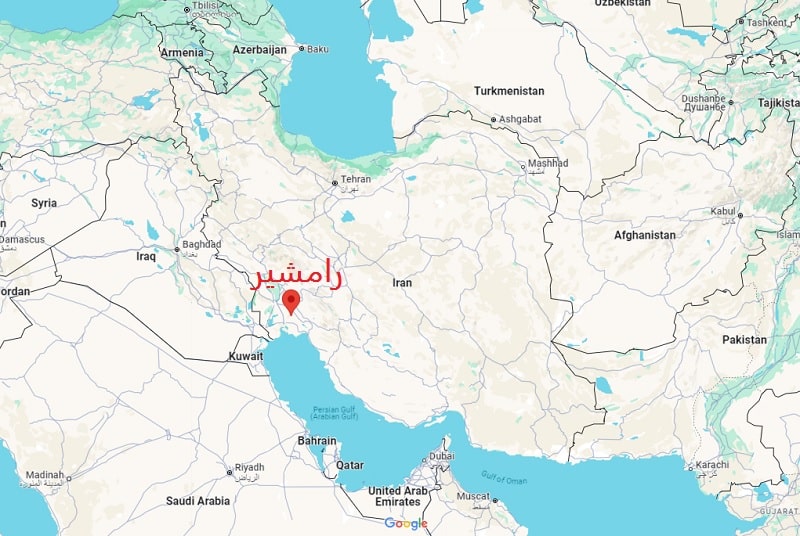 رامشیر کجاست؟