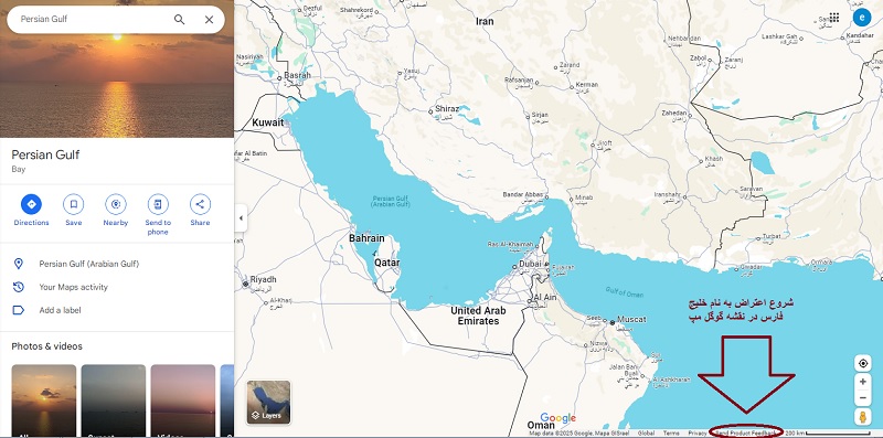 اعتراض به نام خلیج فارس در گوگل مپ
